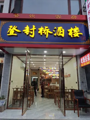 休寧登封橋酒樓