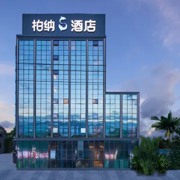 柏納S酒店（廈門高崎國際機場店） 鄰近湖里區的酒店