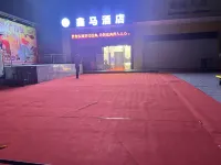 Mashan Xinma Hotel Hotels in Mashan