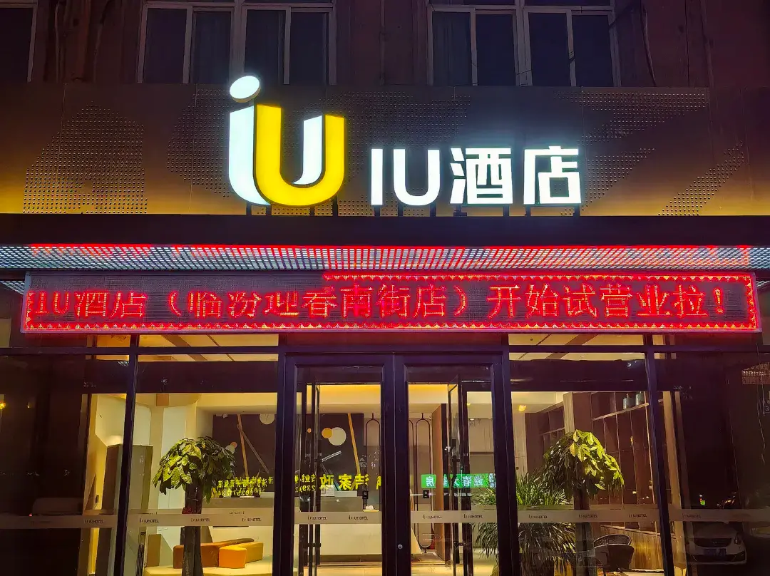Iu Hotel - Linfen