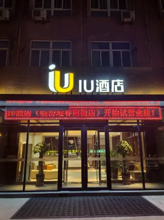 IU Hotel (Linyi Yingchun South Street) Отели рядом с достопримечательностью «Xi'an International Studies University Shanxi Branch»
