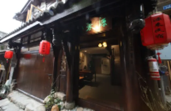 源來私湯民宿（都江堰景區南橋店） 南橋附近的飯店