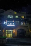 星城·Star親子休閒度假民宿（平塘中國天眼科普基地店） - 2 星級
