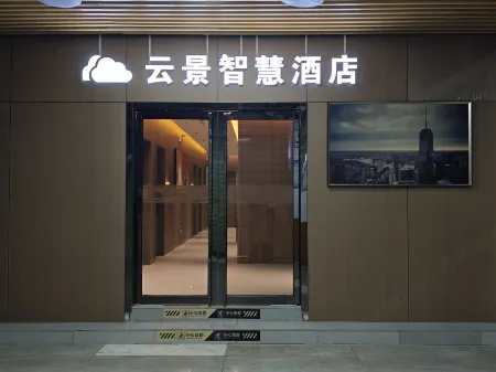 Yunjing Smart Hotel Отели рядом с достопримечательностью «Yongle Passenger Transport Terminal»