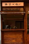 Lumen Shangshangqian Guesthouse Near Guoqing Temple - 2-نجوم