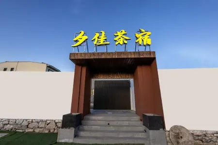 XI JIA Tea lnn Отели в г. Хуньюань