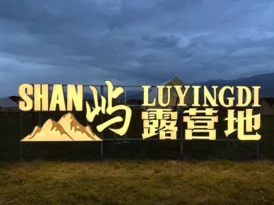 賽里木湖山嶼露營地