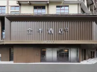 全季酒店（張家界七十二奇樓景區店） 張家界酒店
