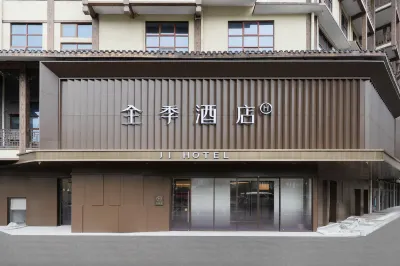 全季酒店（張家界七十二奇樓景區店） 張家界住宿飯店