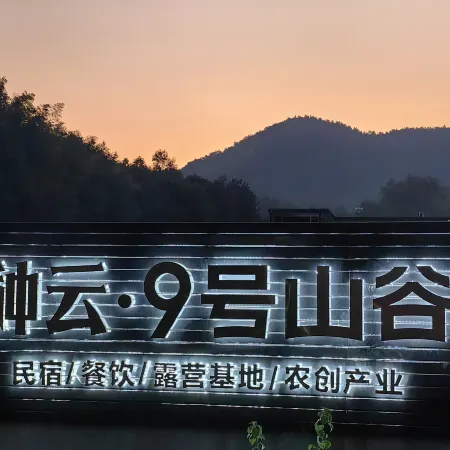 Zhongyun · No. 9 Valley Homestay