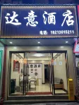 Hekou Dayi Hotel