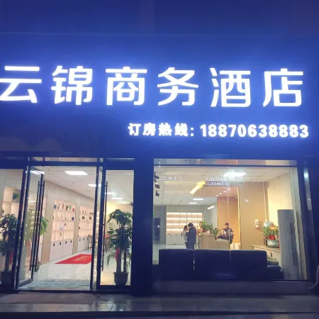 雲錦商務酒店