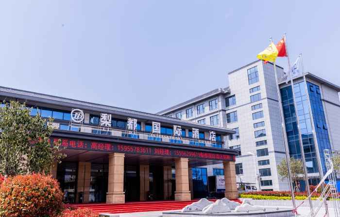 梨都國際酒店