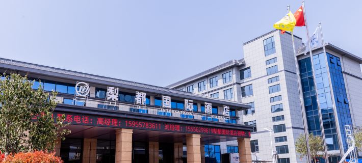 Suzhou Dangshan Lidu International Hotel โรงแรมในตังฉาน