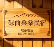 碌曲桑桑民宿