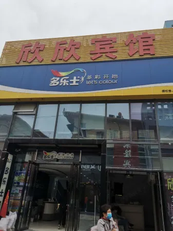 Suzhou Xinxin Hotel (Anhui Engineering Technic School Branch) Отели в г. Сучжоу