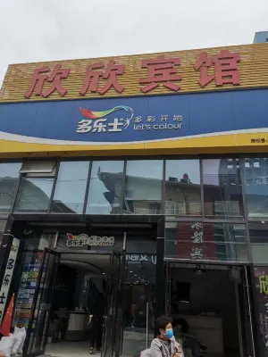 Suzhou Xinxin Hotel (Anhui Engineering Technic School Branch)