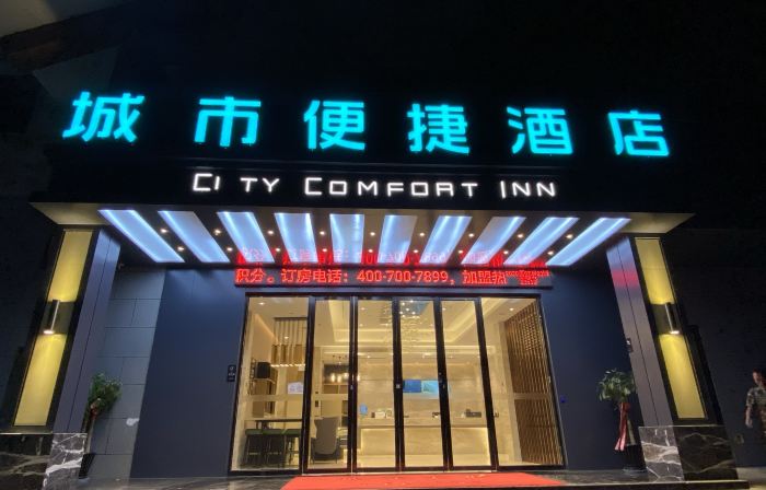 City Comfort Inn(Funing Wucai City)