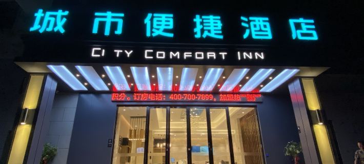 City Comfort Inn(Funing Wucai City) Hoteles en Condado de Funing, Yunnan