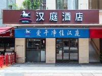 汉庭酒店(成都高新西区龙湖店) - 酒店外部