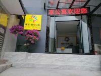 唯家舒享公寓(广州省妇幼店) - 酒店外部