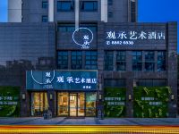 中山观承艺术酒店 - 酒店外部