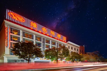 ウィーンホテル(中山坦洲)