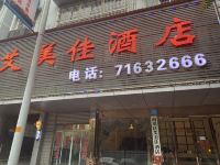 重庆艾美佳酒店 - 酒店外部