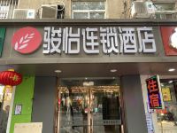 骏怡连锁酒店(南京红山动物园店)