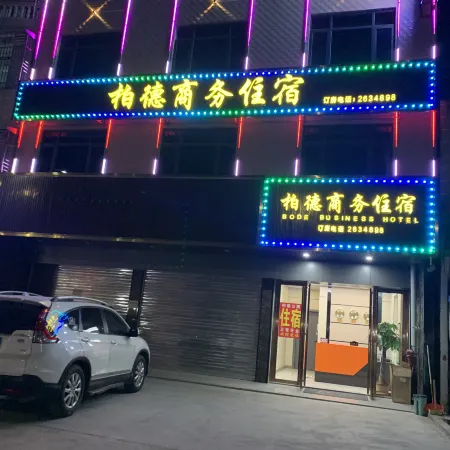 Puning Baide Business Accommodation