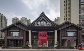 Quxian Wenfeng Youzhu Hotel