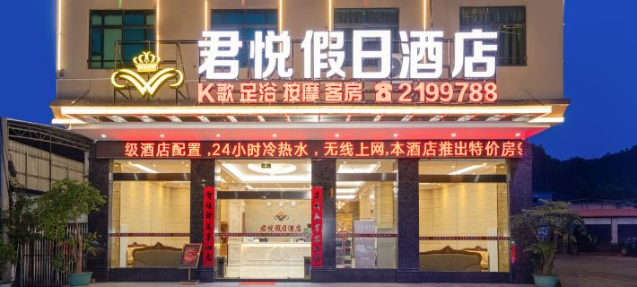 Junyue Holiday Hotel Hotels in Xinfeng