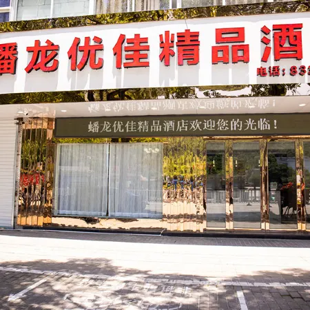 Sanmen Longyoujia Boutique Hotel