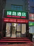 黃平綠島飯店