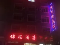 龍陵錦瑞民宿 龍陵住宿飯店