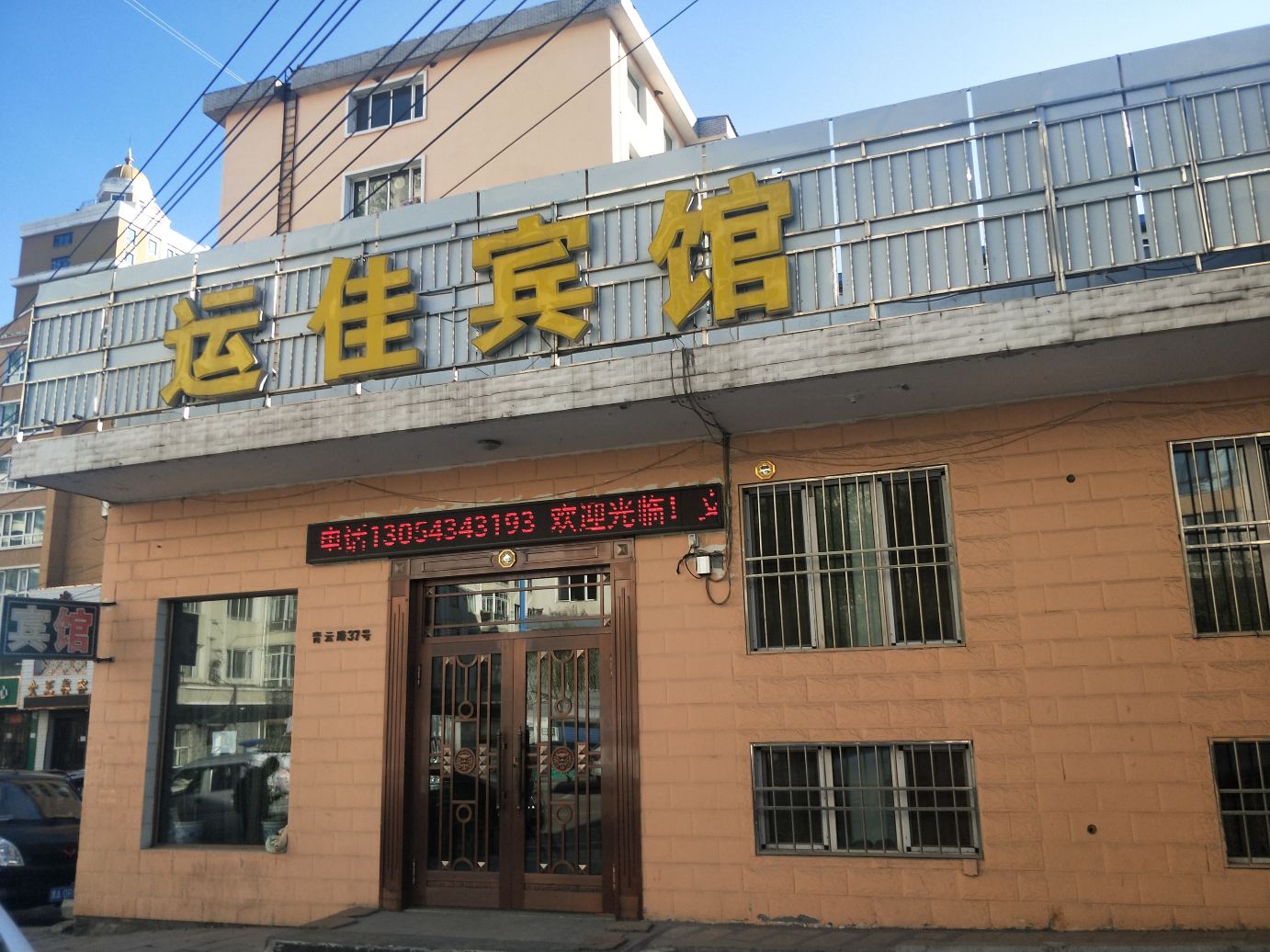 Suifenhe Yunjia Hotel Hotels in Suifenhe