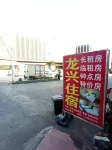 LongXing hotel Hotels near Dongjiang Column No.3 Brigade No.1 Detachment Headquarters Former Site