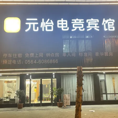 Yuanyi E-sports Hotel