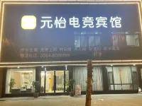 Yuanyi E-sports Hotel - parking