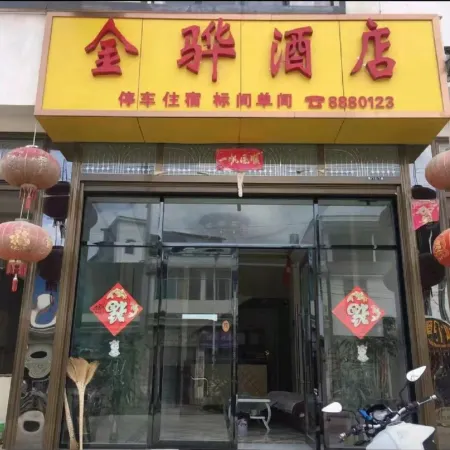 Shidian Jinhua Homestay