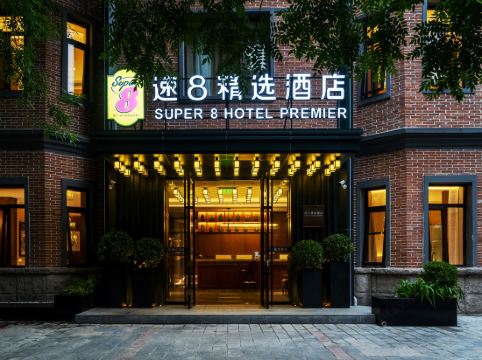 โรงแรมซูเปอร์ 8 พรีเมีย (ถนนหวางฟุจิง ปักกิ่ง สถานีรถไฟใต้ดินจินหยู่หูถง)
