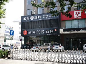 尚客優悅飯店（長治潞州客運中心店）