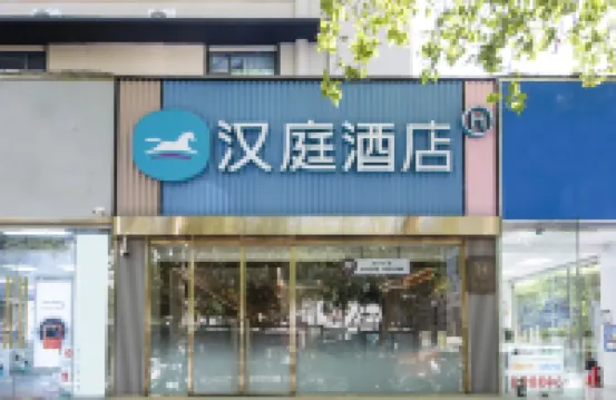 漢庭酒店（鄭州中原路市政府店） 市政府/中原萬達酒店