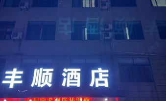 Fengshun Business Hotel