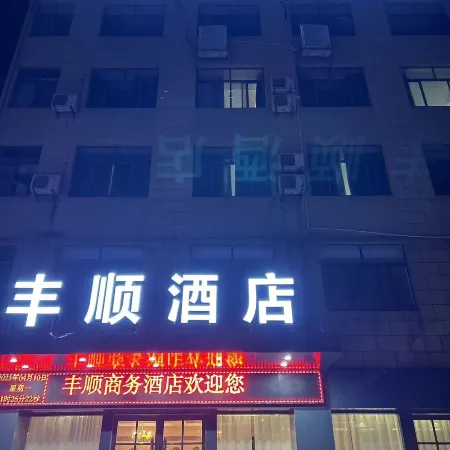 Fengshun Business Hotel
