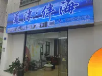 Xiamen Xiemo Banhai Homestay (Island Ring Road Huangcuo Beach)