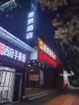 탕징 호텔 시안 호텔