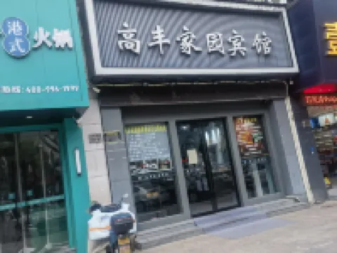Gaofeng Jiayuan Hotel Hotels near ShangLin Fang BuXingJie