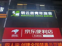 Mingyunju Youth Hostel(Huashan Yuquanyuan Branch) Hotels near Yuquan Temple