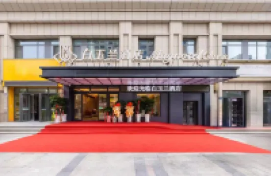 白玉蘭酒店（蘭州高鐵西站店）